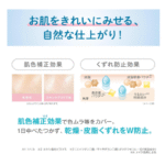SANA Nameraka Honpo Skin Care UV Base NC Clear Beige 50g - Imagem 2