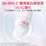 SK-II Genoptics Infinite Aura Essence
