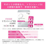 Transino EX – Medicamento para Melasma - Imagem 2